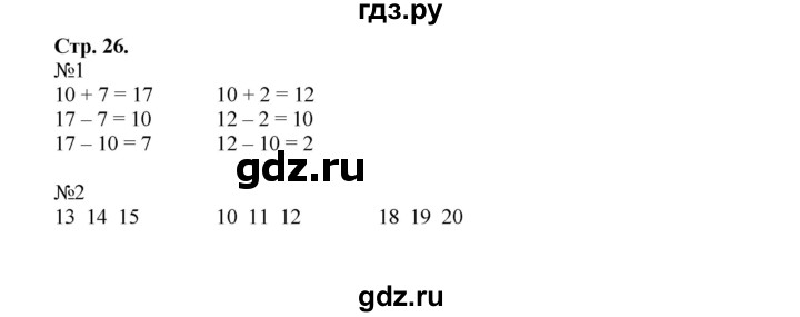 ГДЗ по математике 1 класс Моро рабочая тетрадь  часть 2. страница - 26, Решебник №2 2023