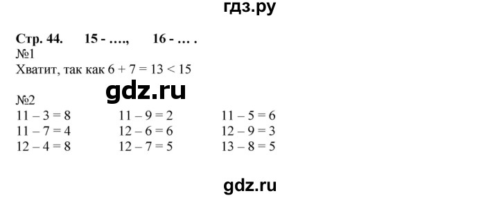ГДЗ по математике 1 класс Моро рабочая тетрадь  часть 2. страница - 44, Решебник №2 2023