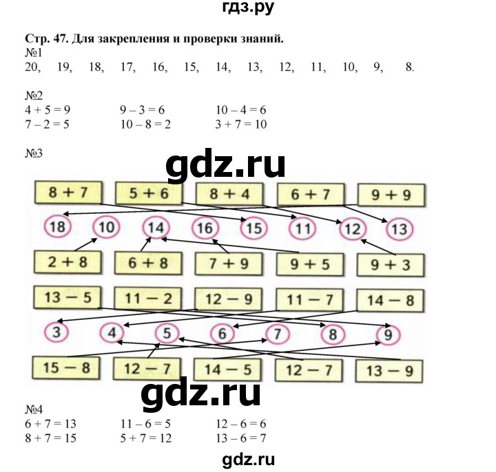 ГДЗ по математике 1 класс Моро рабочая тетрадь  часть 2. страница - 47, Решебник №2 2023