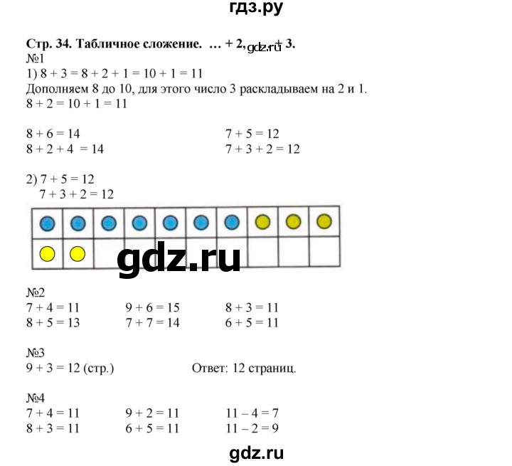 ГДЗ по математике 1 класс Моро рабочая тетрадь  часть 2. страница - 34, Решебник к тетради 2023