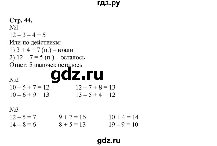 ГДЗ по математике 1 класс Моро рабочая тетрадь  часть 2. страница - 44, Решебник к тетради 2023