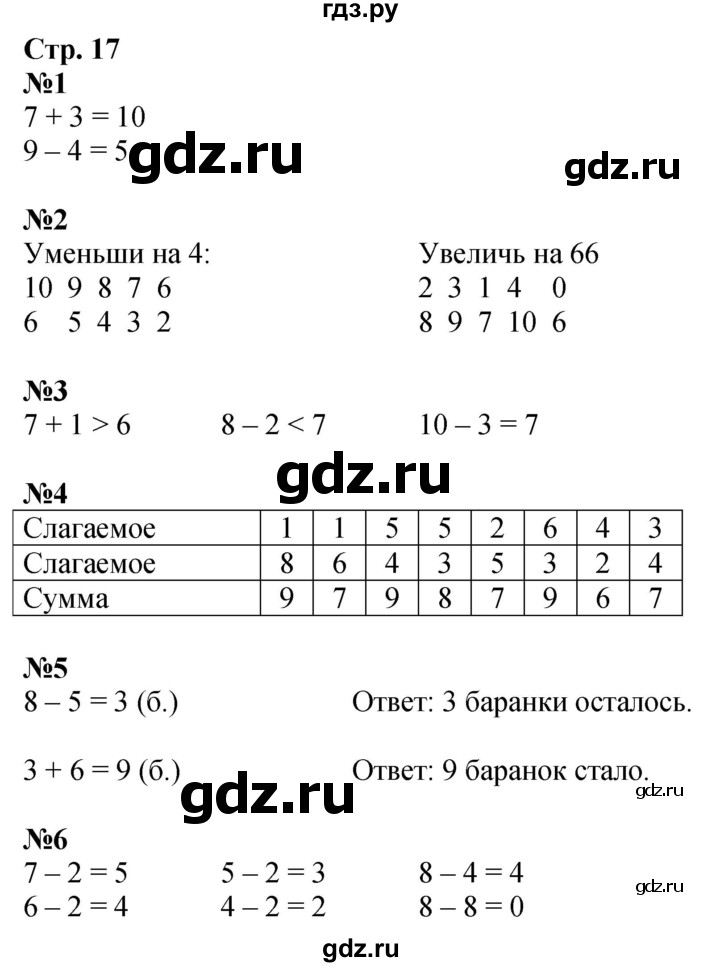 ГДЗ по математике 1 класс Моро рабочая тетрадь  часть 2. страница - 17, Решебник №1 2023