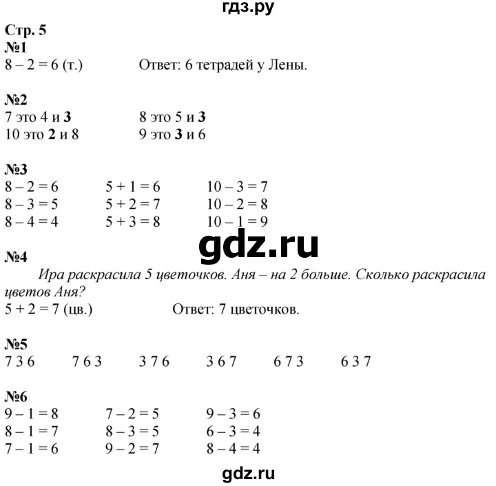 ГДЗ по математике 1 класс Моро рабочая тетрадь  часть 2. страница - 5, Решебник №1 2023