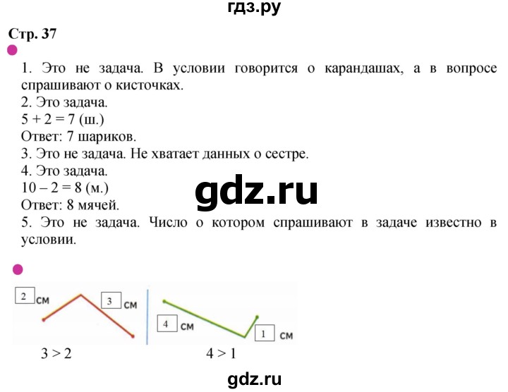 ГДЗ по математике 1 класс Моро рабочая тетрадь  часть 1. страница - 37, Решебник 2023