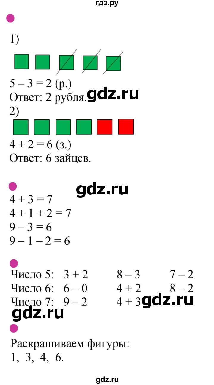 ГДЗ по математике 1 класс Моро рабочая тетрадь  часть 1. страница - 38, Решебник 2023