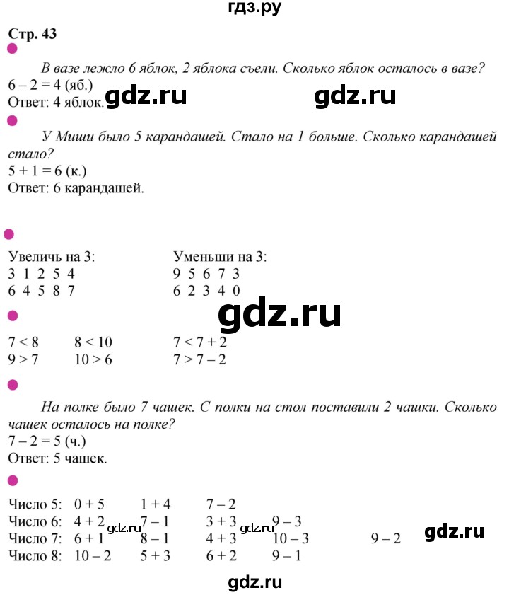 ГДЗ по математике 1 класс Моро рабочая тетрадь  часть 1. страница - 43, Решебник 2023