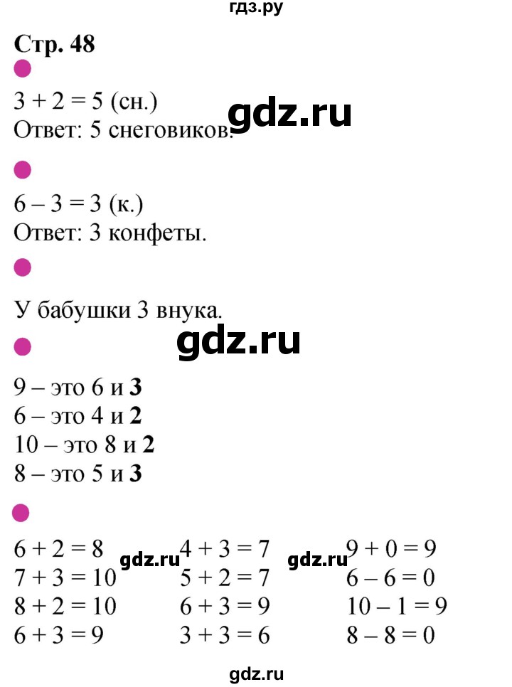 ГДЗ по математике 1 класс Моро рабочая тетрадь  часть 1. страница - 48, Решебник 2023
