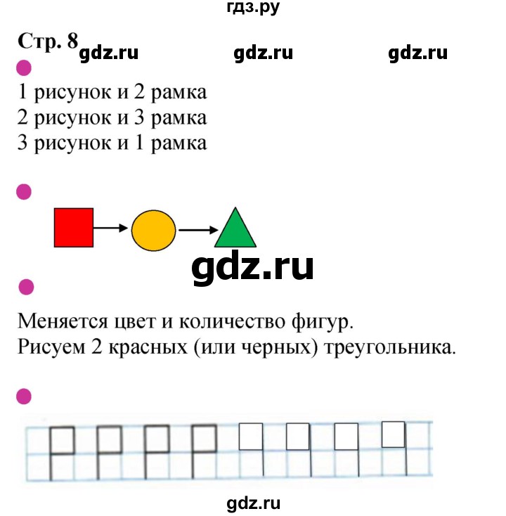 ГДЗ по математике 1 класс Моро рабочая тетрадь  часть 1. страница - 8, Решебник 2023