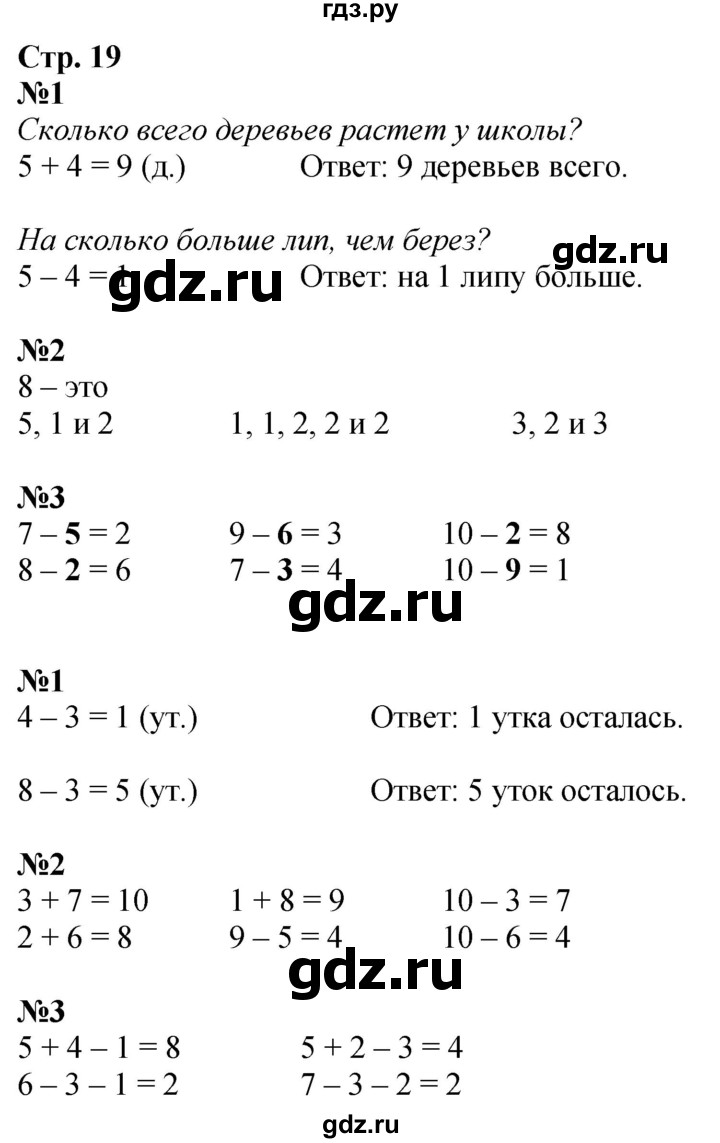 ГДЗ по математике 1 класс Моро рабочая тетрадь  часть 2. страница - 19, Решебник 2023
