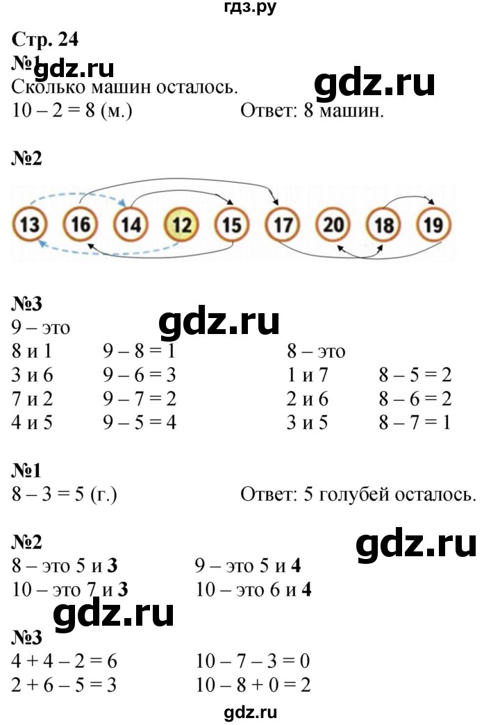ГДЗ по математике 1 класс Моро рабочая тетрадь  часть 2. страница - 24, Решебник 2023