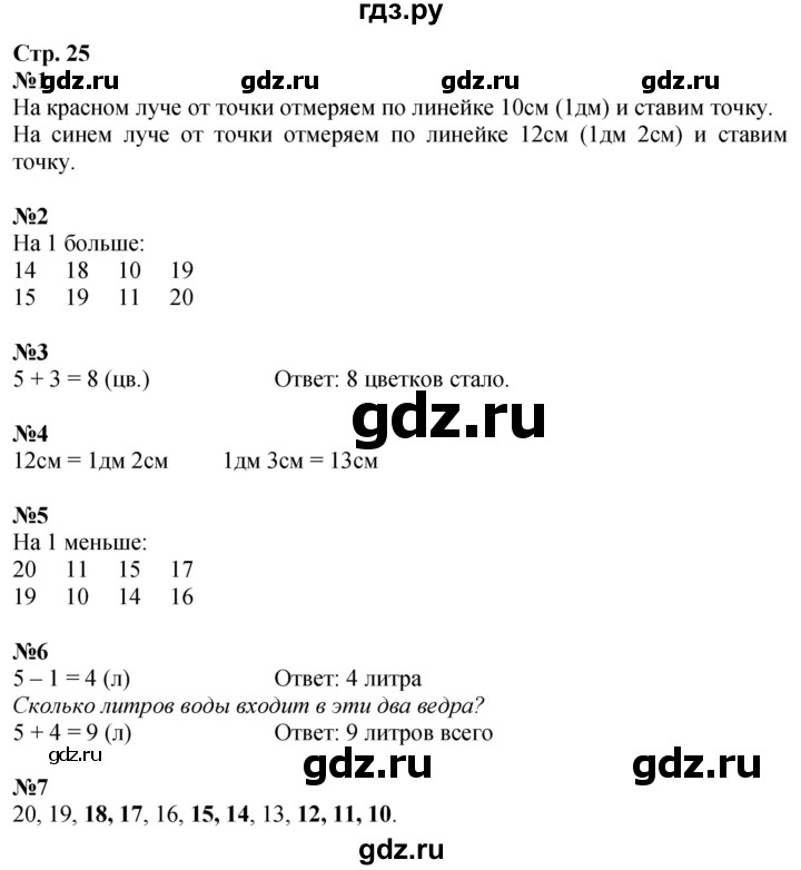 ГДЗ по математике 1 класс Моро рабочая тетрадь  часть 2. страница - 25, Решебник 2023