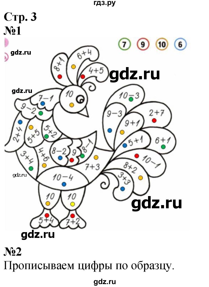 ГДЗ по математике 1 класс Моро рабочая тетрадь  часть 2. страница - 3, Решебник 2023
