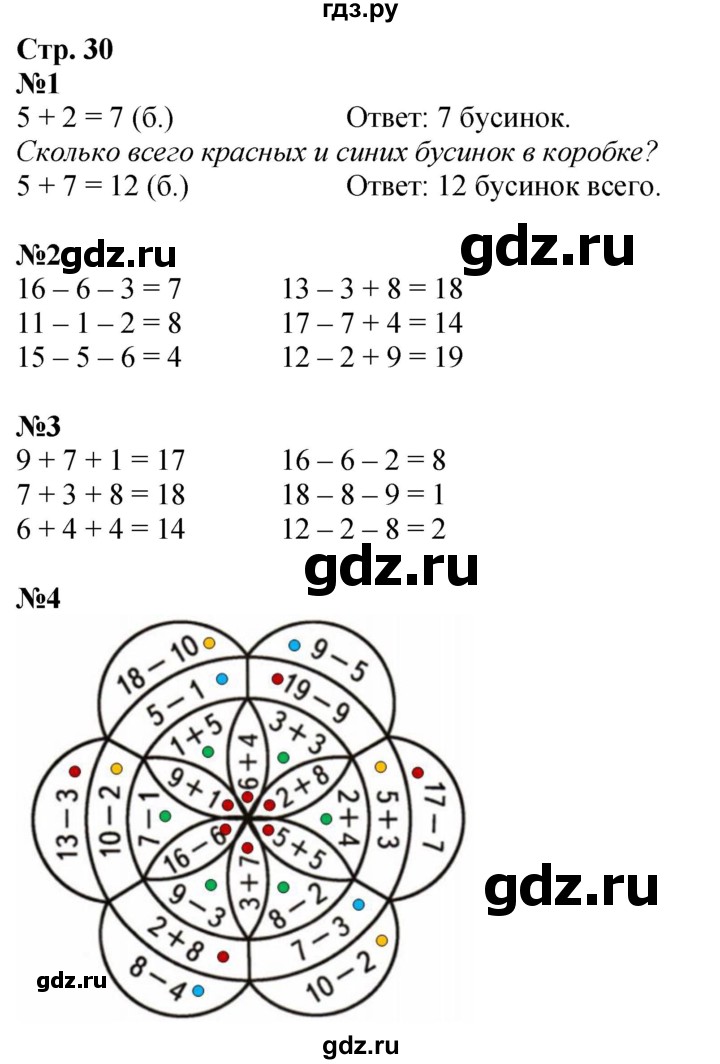 ГДЗ по математике 1 класс Моро рабочая тетрадь  часть 2. страница - 30, Решебник 2023