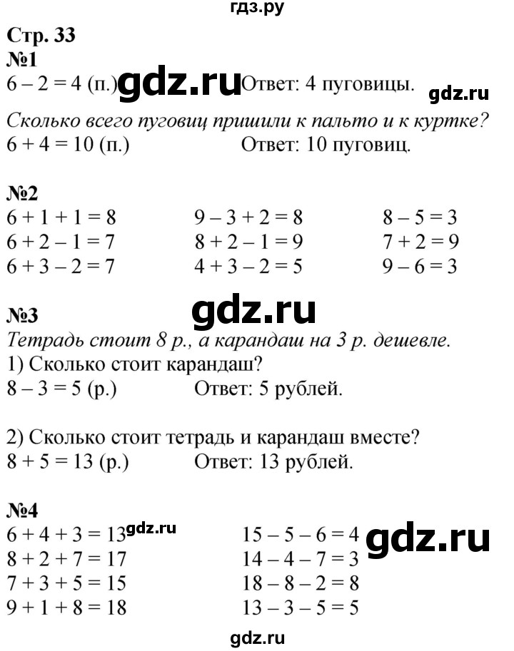 ГДЗ по математике 1 класс Моро рабочая тетрадь  часть 2. страница - 33, Решебник 2023