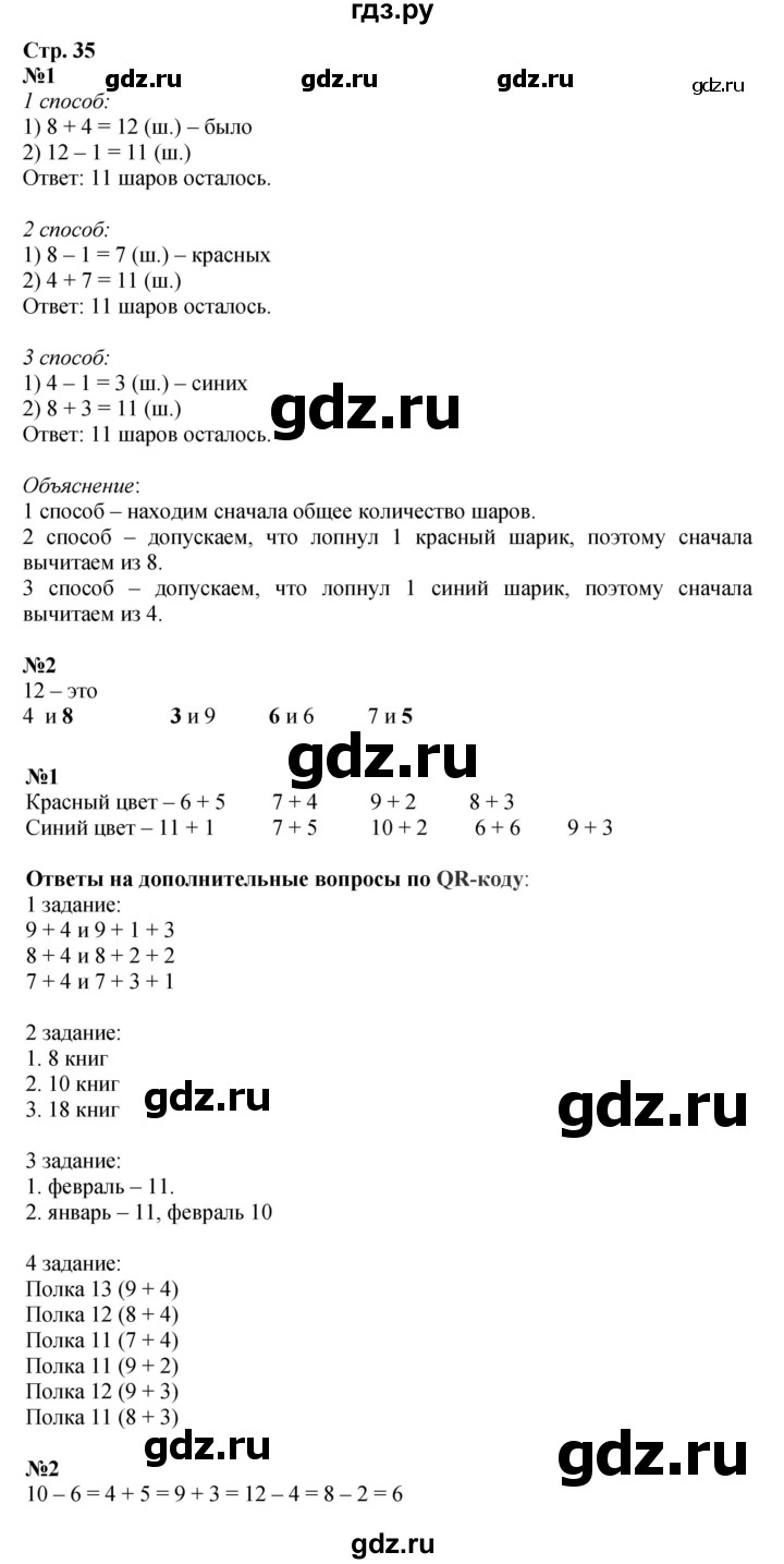 ГДЗ по математике 1 класс Моро рабочая тетрадь  часть 2. страница - 35, Решебник 2023