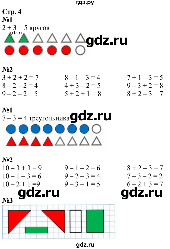 ГДЗ по математике 1 класс Моро рабочая тетрадь  часть 2. страница - 4, Решебник 2023