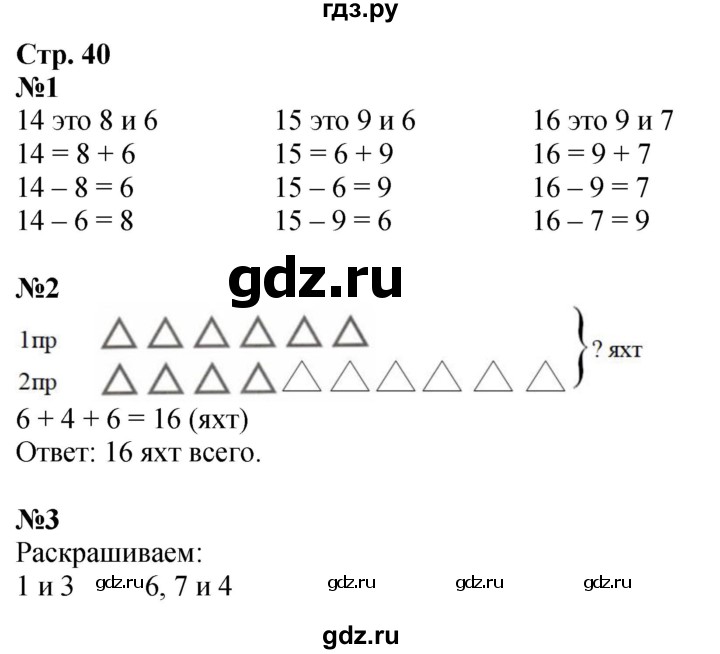 ГДЗ по математике 1 класс Моро рабочая тетрадь  часть 2. страница - 40, Решебник 2023