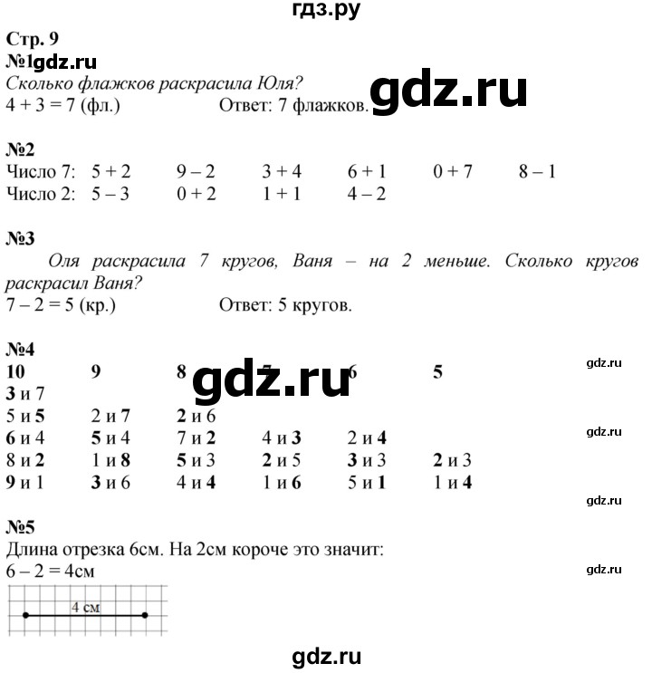 ГДЗ по математике 1 класс Моро рабочая тетрадь  часть 2. страница - 9, Решебник 2023