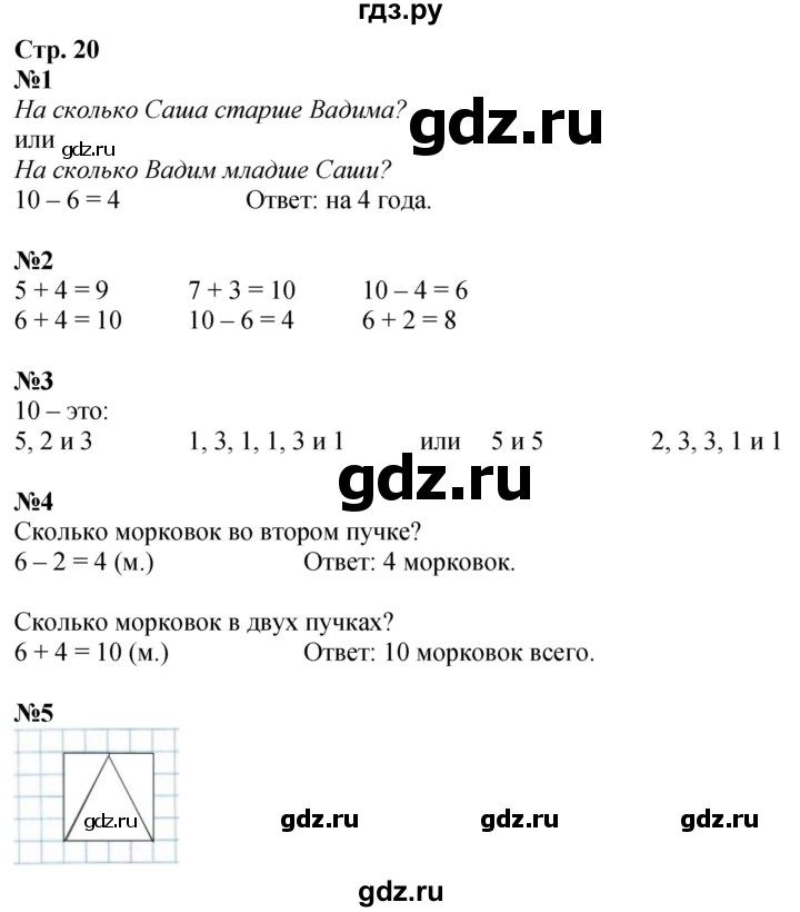 ГДЗ по математике 1 класс Моро рабочая тетрадь  часть 2. страница - 20, Решебник 2023