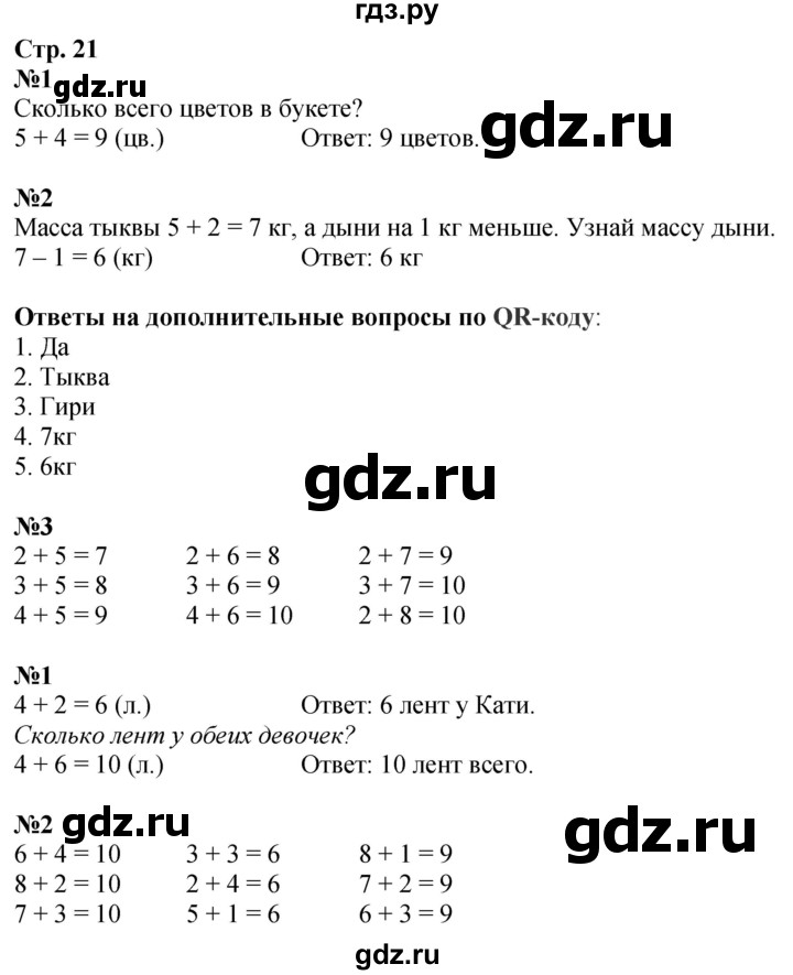 ГДЗ по математике 1 класс Моро рабочая тетрадь  часть 2. страница - 21, Решебник 2023