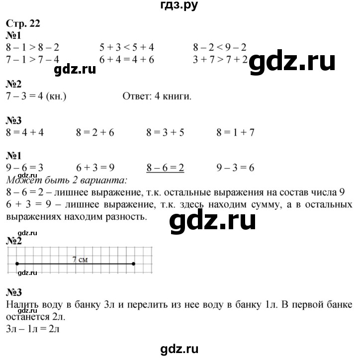 ГДЗ по математике 1 класс Моро рабочая тетрадь  часть 2. страница - 22, Решебник 2023