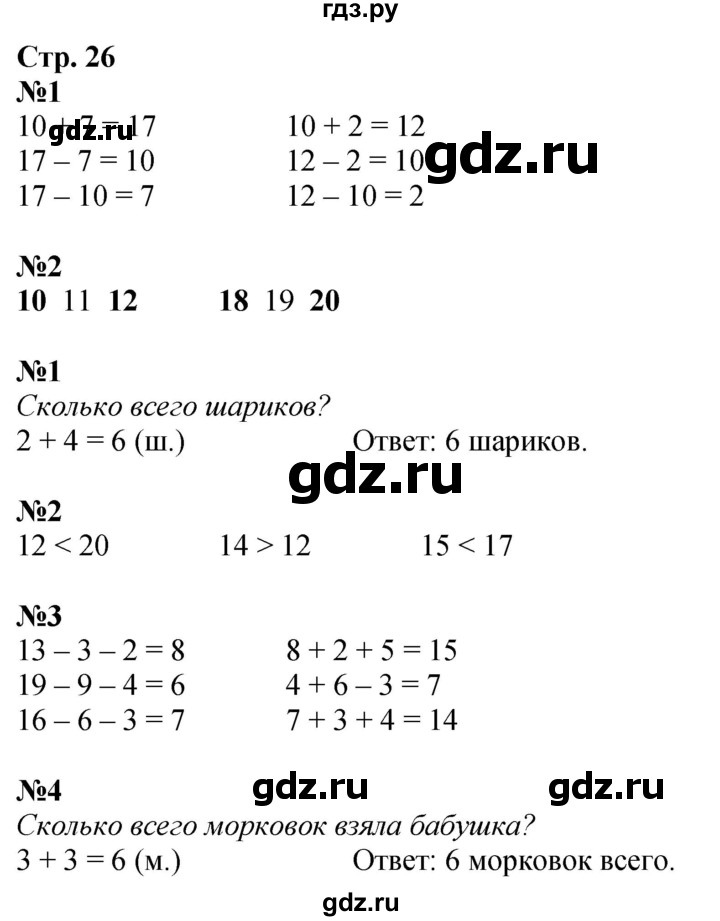 ГДЗ по математике 1 класс Моро рабочая тетрадь  часть 2. страница - 26, Решебник 2023