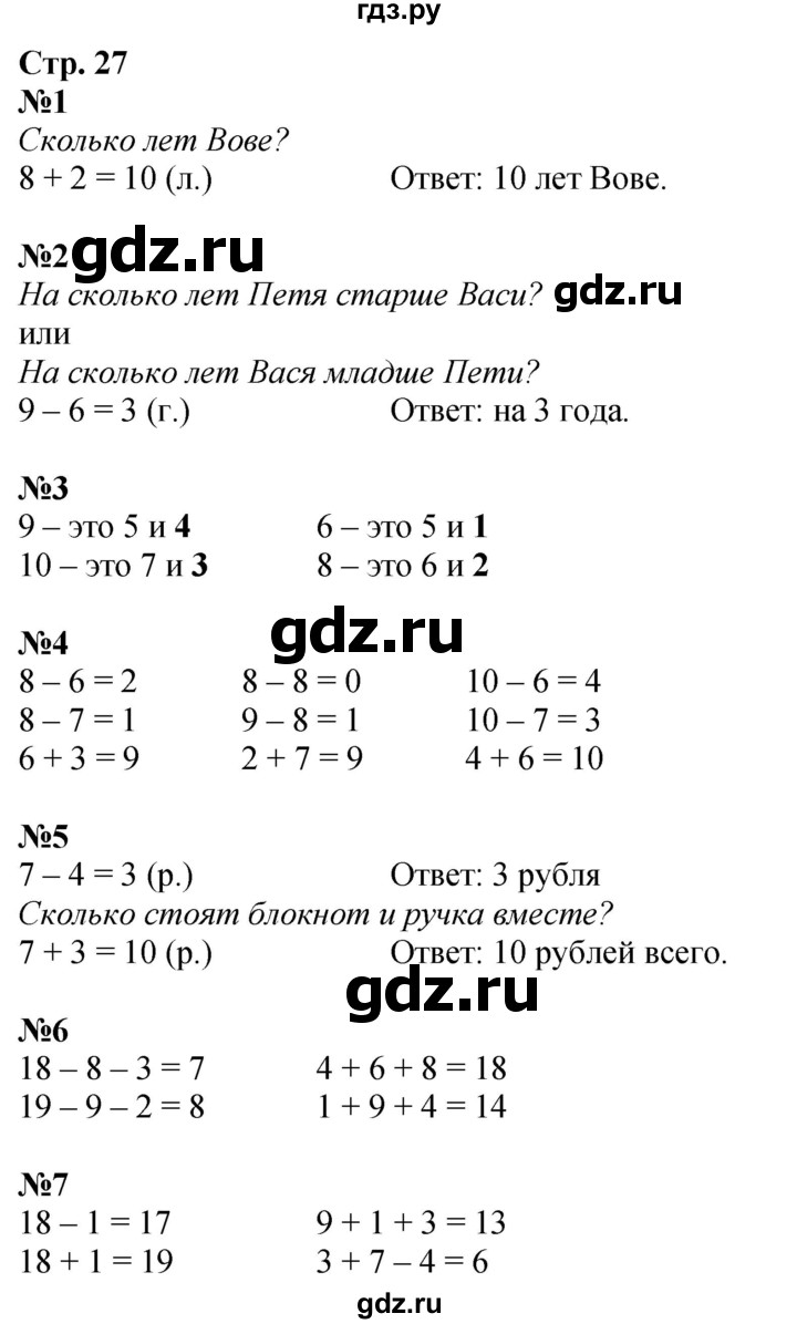 ГДЗ по математике 1 класс Моро рабочая тетрадь  часть 2. страница - 27, Решебник 2023