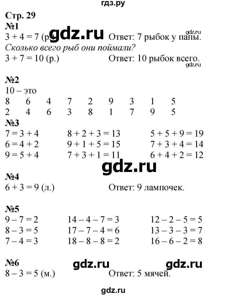 ГДЗ по математике 1 класс Моро рабочая тетрадь  часть 2. страница - 29, Решебник 2023