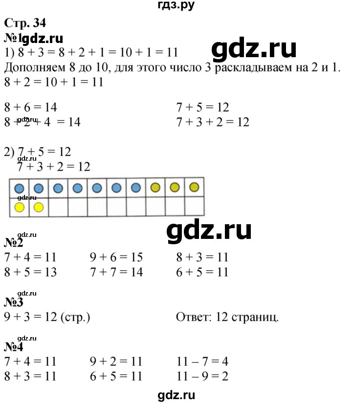 ГДЗ по математике 1 класс Моро рабочая тетрадь  часть 2. страница - 34, Решебник 2023