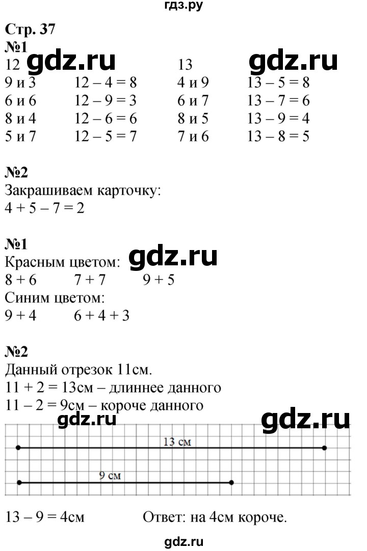 ГДЗ по математике 1 класс Моро рабочая тетрадь  часть 2. страница - 37, Решебник 2023
