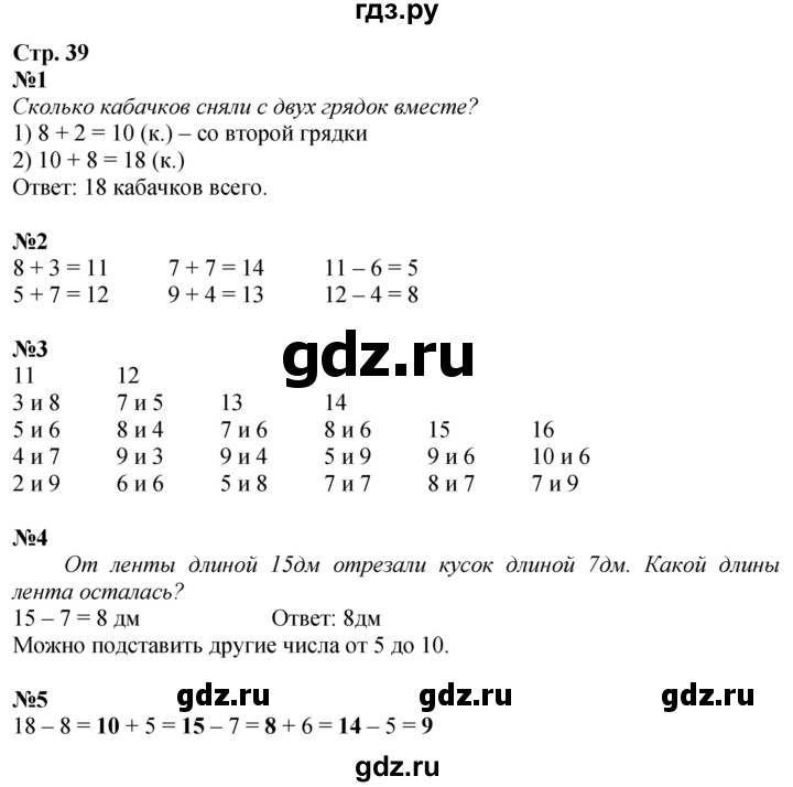 ГДЗ по математике 1 класс Моро рабочая тетрадь  часть 2. страница - 39, Решебник 2023