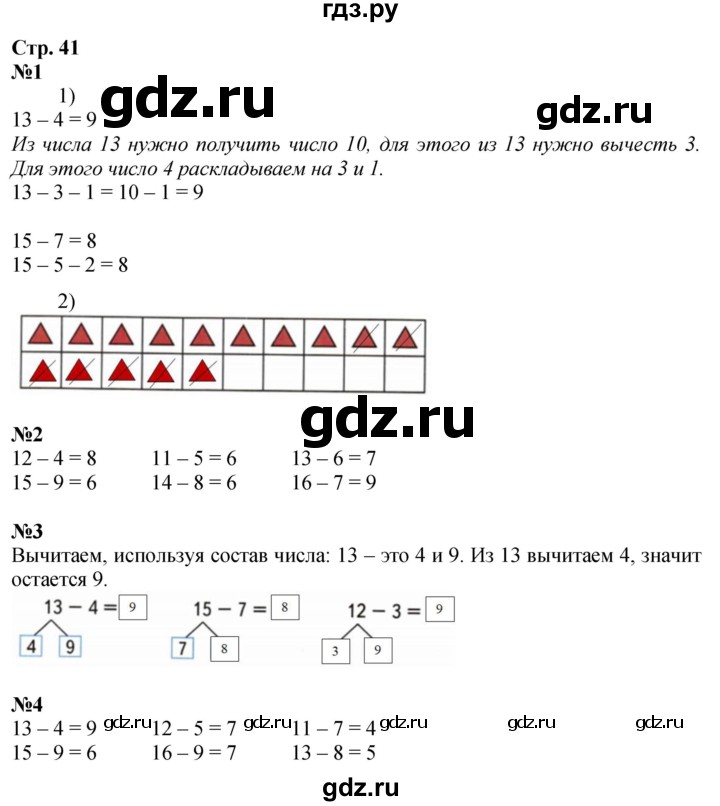 ГДЗ по математике 1 класс Моро рабочая тетрадь  часть 2. страница - 41, Решебник 2023