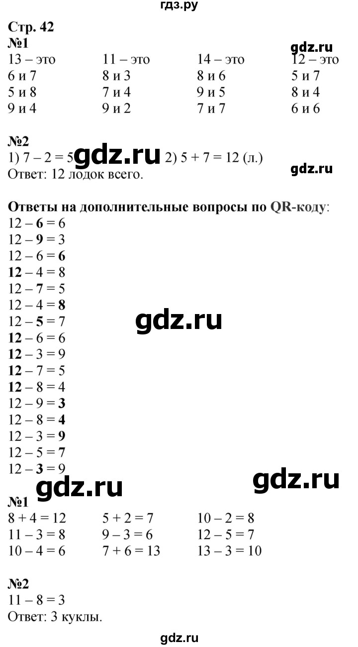ГДЗ по математике 1 класс Моро рабочая тетрадь  часть 2. страница - 42, Решебник 2023