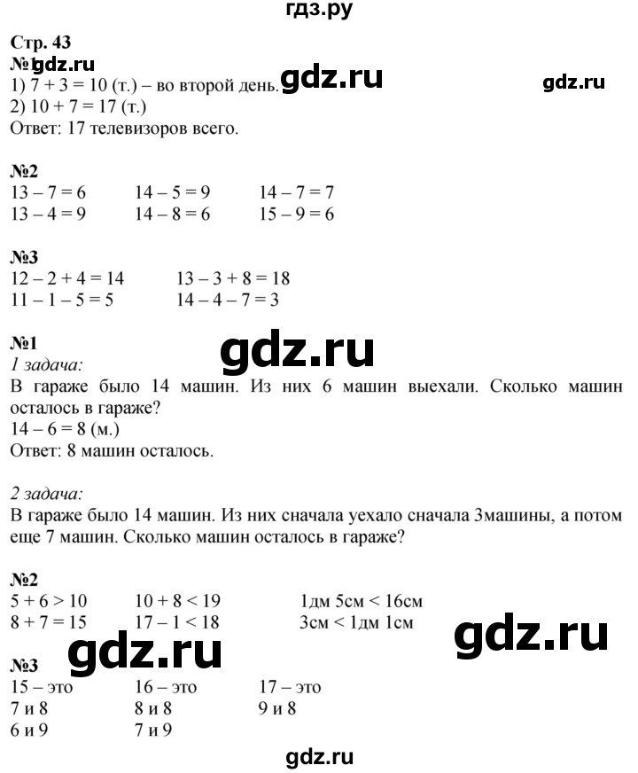 ГДЗ по математике 1 класс Моро рабочая тетрадь  часть 2. страница - 43, Решебник 2023