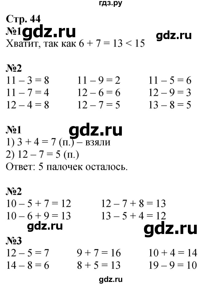 ГДЗ по математике 1 класс Моро рабочая тетрадь  часть 2. страница - 44, Решебник 2023