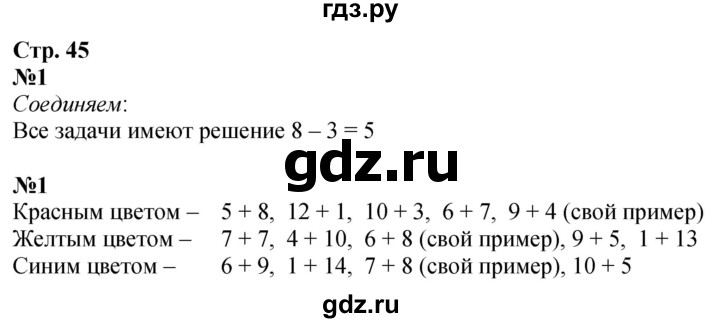 ГДЗ по математике 1 класс Моро рабочая тетрадь  часть 2. страница - 45, Решебник 2023