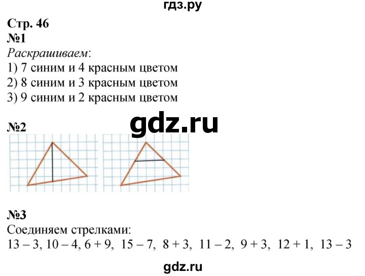 ГДЗ по математике 1 класс Моро рабочая тетрадь  часть 2. страница - 46, Решебник 2023