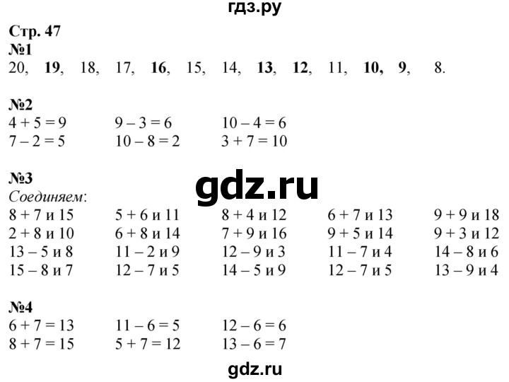 ГДЗ по математике 1 класс Моро рабочая тетрадь  часть 2. страница - 47, Решебник 2023