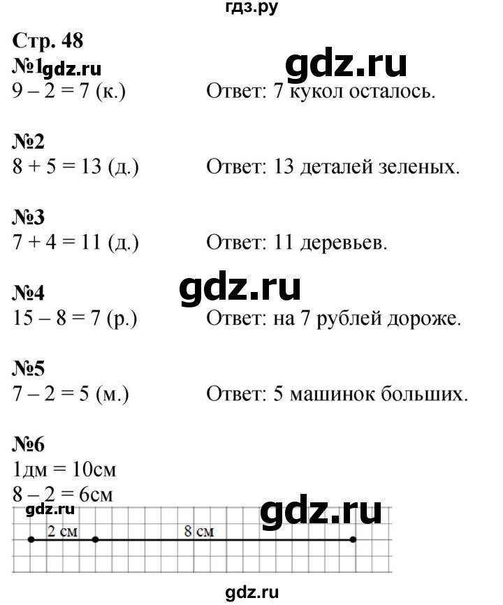 ГДЗ по математике 1 класс Моро рабочая тетрадь  часть 2. страница - 48, Решебник 2023