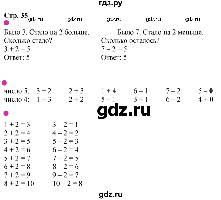 ГДЗ по математике 1 класс Моро рабочая тетрадь  часть 1. страница - 35, Решебник 2023