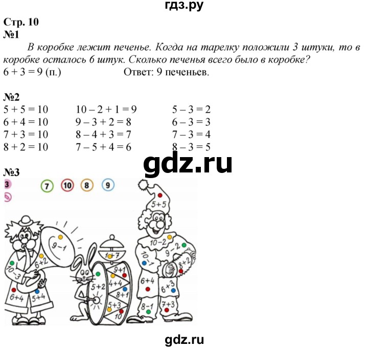 ГДЗ по математике 1 класс Моро рабочая тетрадь  часть 2. страница - 10, Решебник 2023