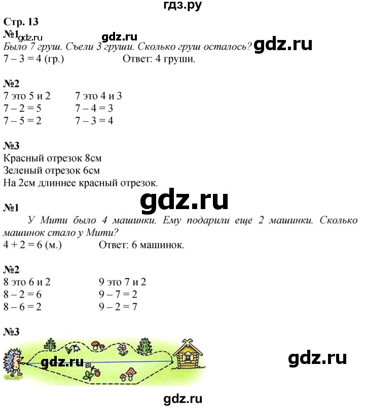 ГДЗ по математике 1 класс Моро рабочая тетрадь  часть 2. страница - 13, Решебник 2023