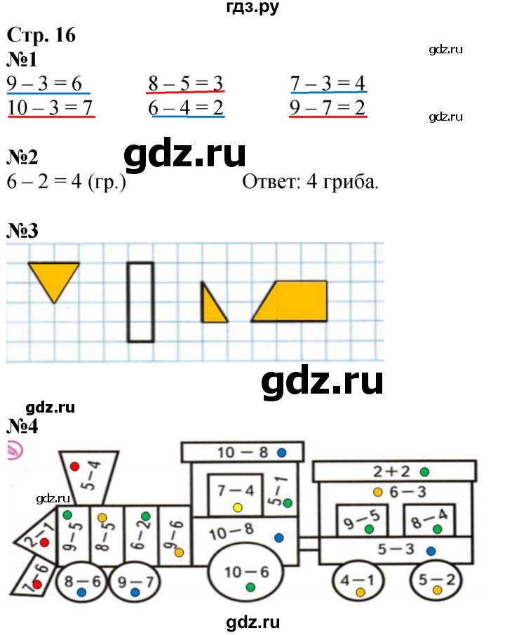 ГДЗ по математике 1 класс Моро рабочая тетрадь  часть 2. страница - 16, Решебник 2023