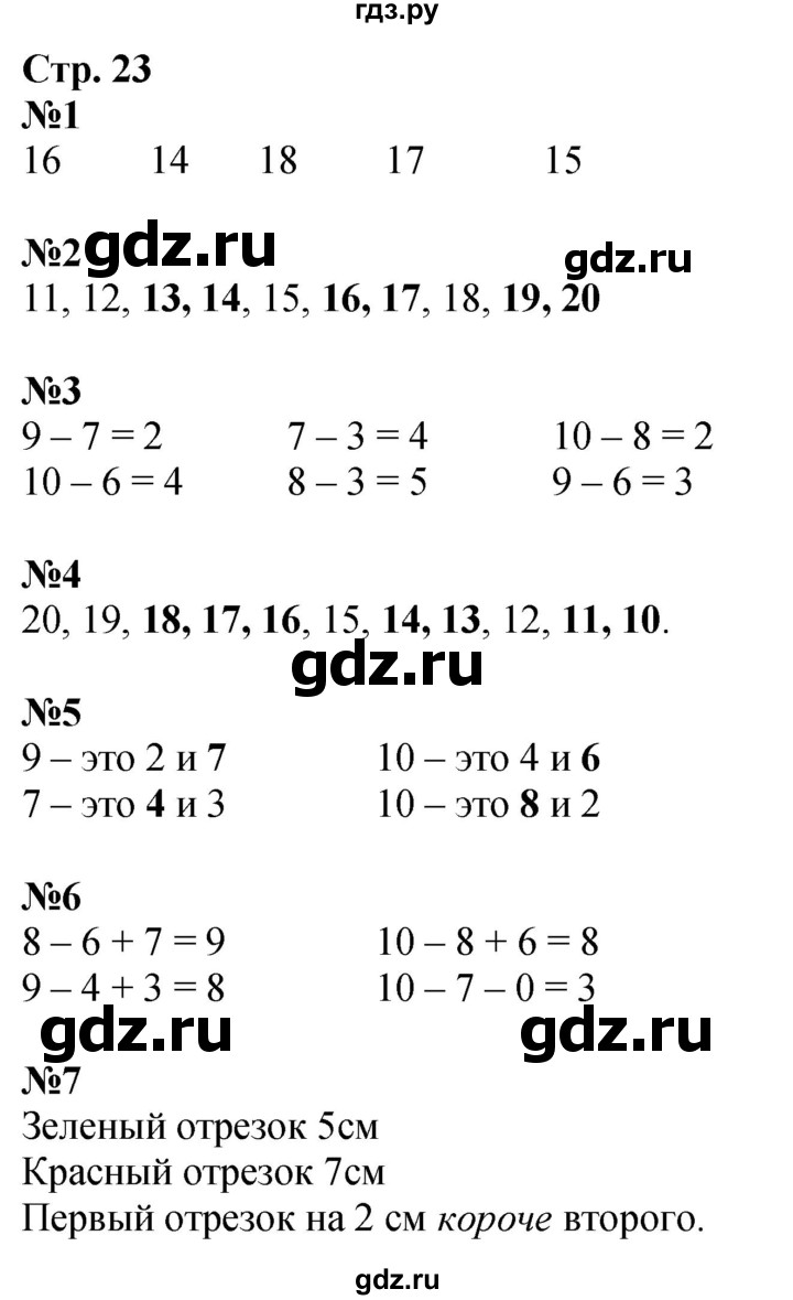 ГДЗ по математике 1 класс Моро рабочая тетрадь  часть 2. страница - 23, Решебник 2023