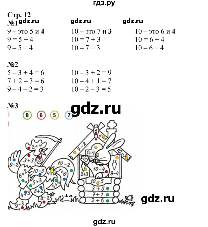 ГДЗ по математике 1 класс Моро рабочая тетрадь  часть 2. страница - 12, Решебник 2025