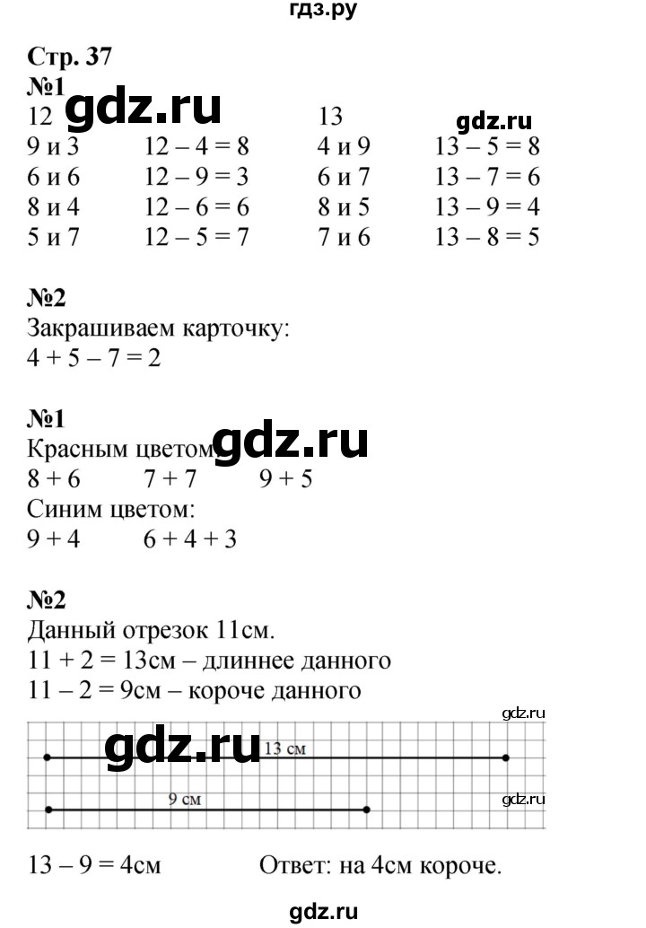 ГДЗ по математике 1 класс Моро рабочая тетрадь  часть 2. страница - 37, Решебник 2025
