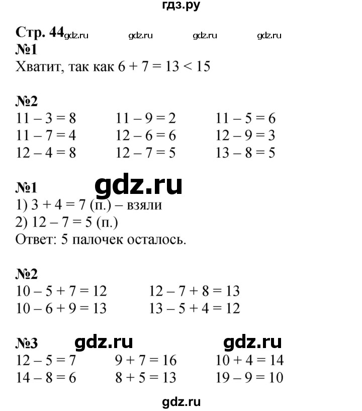 ГДЗ по математике 1 класс Моро рабочая тетрадь  часть 2. страница - 44, Решебник 2025