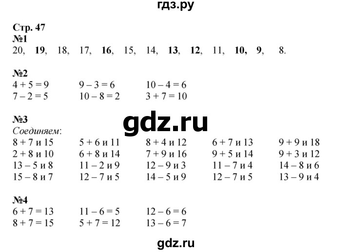 ГДЗ по математике 1 класс Моро рабочая тетрадь  часть 2. страница - 47, Решебник 2025