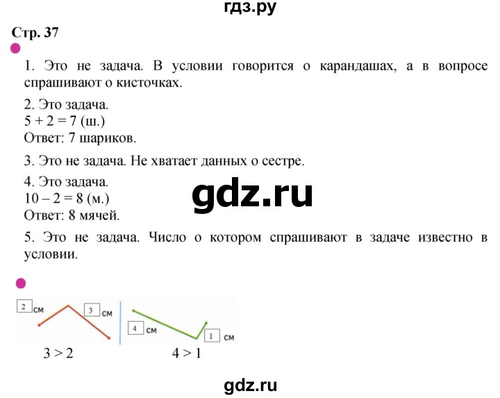 ГДЗ по математике 1 класс Моро рабочая тетрадь  часть 1. страница - 37, Решебник 2025