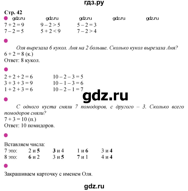 ГДЗ по математике 1 класс Моро рабочая тетрадь  часть 1. страница - 42, Решебник 2025